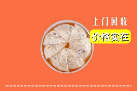 秦皇岛北戴河区回收燕窝