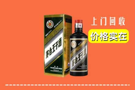诚信求购:秦皇岛北戴河区高价回收王子酒